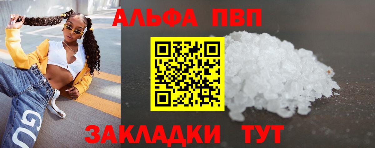 Альфа ПВП VHQ Долгопрудный