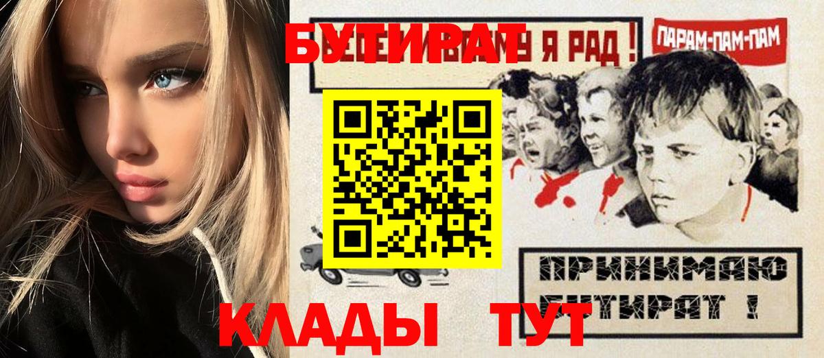 Бутират 99%  Долгопрудный 