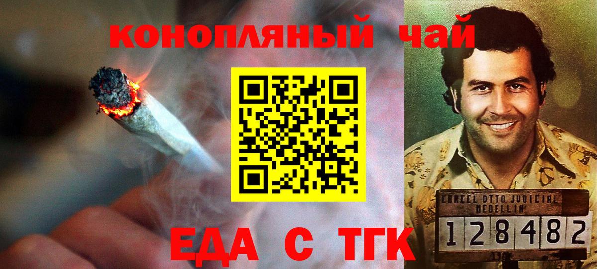 Еда ТГК конопля  Долгопрудный 