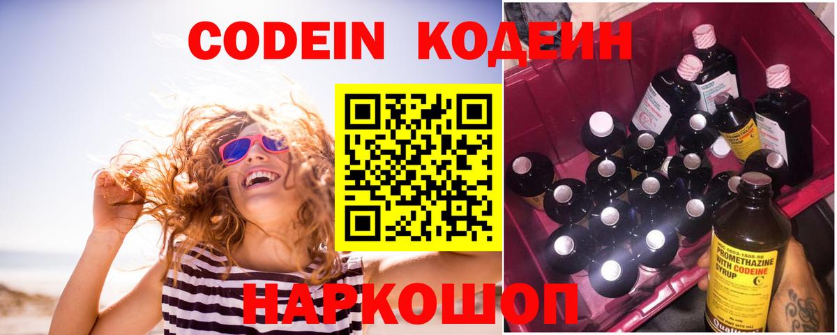 Кодеин напиток Lean (лин) Долгопрудный