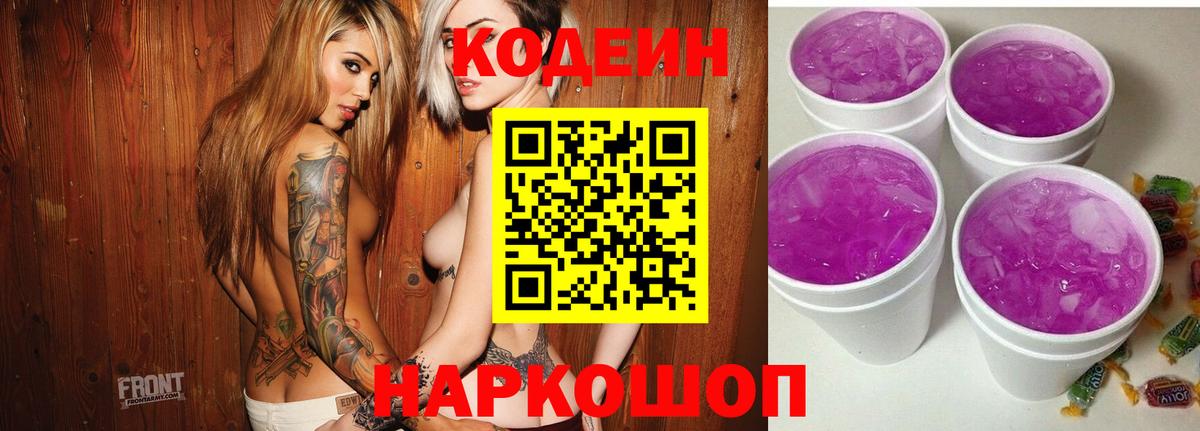 Кодеин Purple Drank  Долгопрудный  Кодеин Purple Drank 