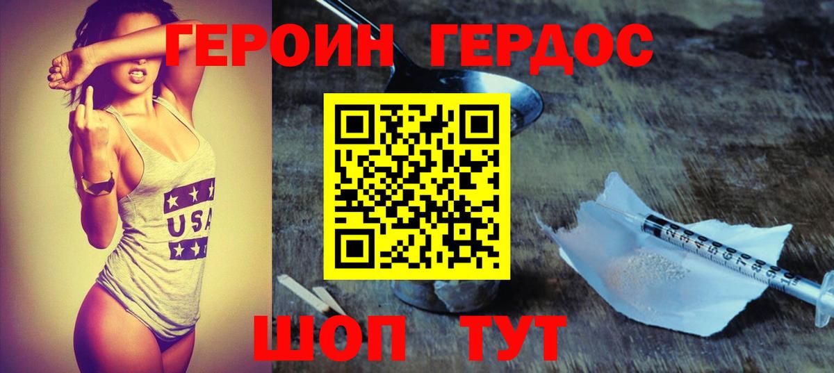 Долгопрудный  ГЕРОИН  Вход с VPN  Героин герыч 