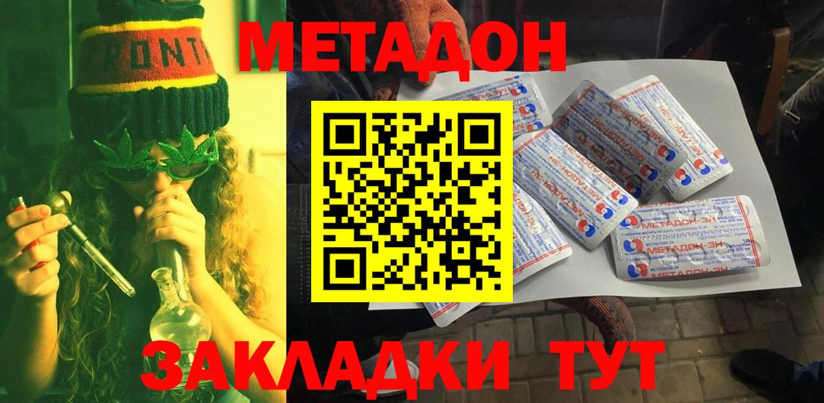 МЕТАДОН methadone Долгопрудный