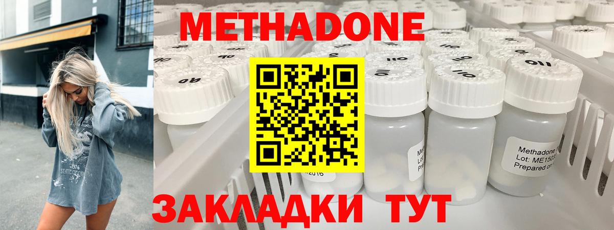 Долгопрудный  Метадон кристалл  Вход с VPN  Метадон VHQ 