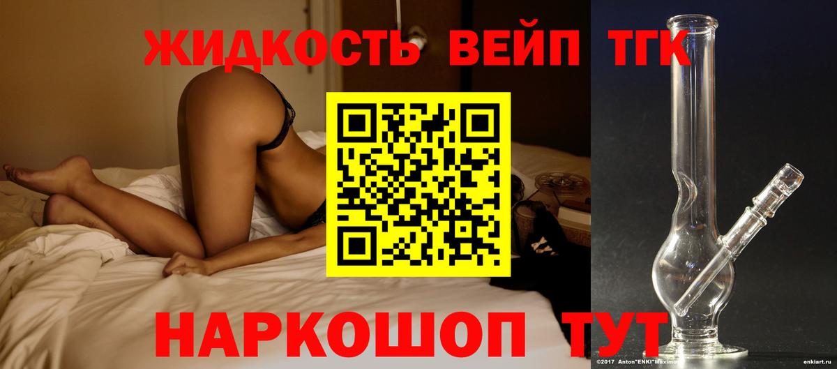 ТГК вейп с тгк Долгопрудный